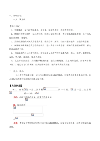 九年级数学上 一元二次方程教案
