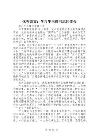 优秀范文：学习牛玉儒同志的体会