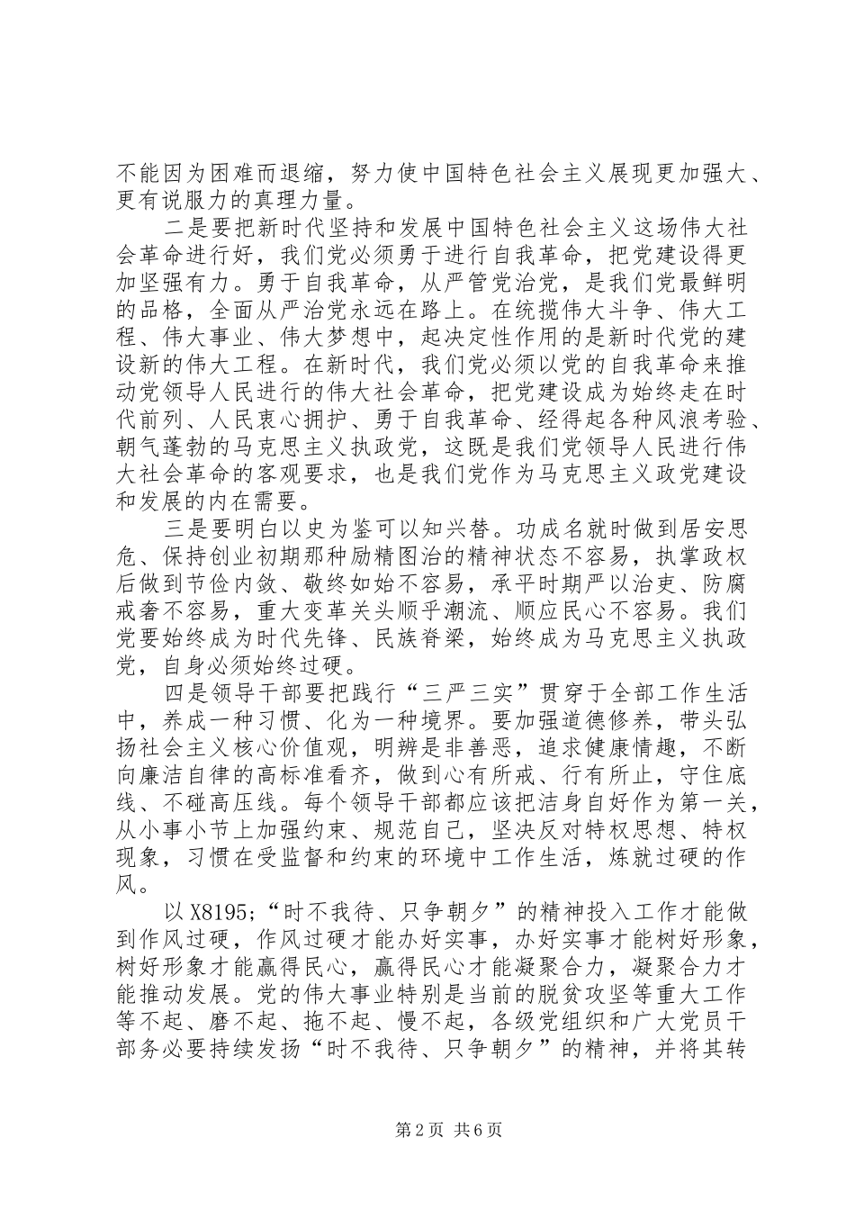 学习以时不我待只争朝夕的精神心得体会范文_第2页