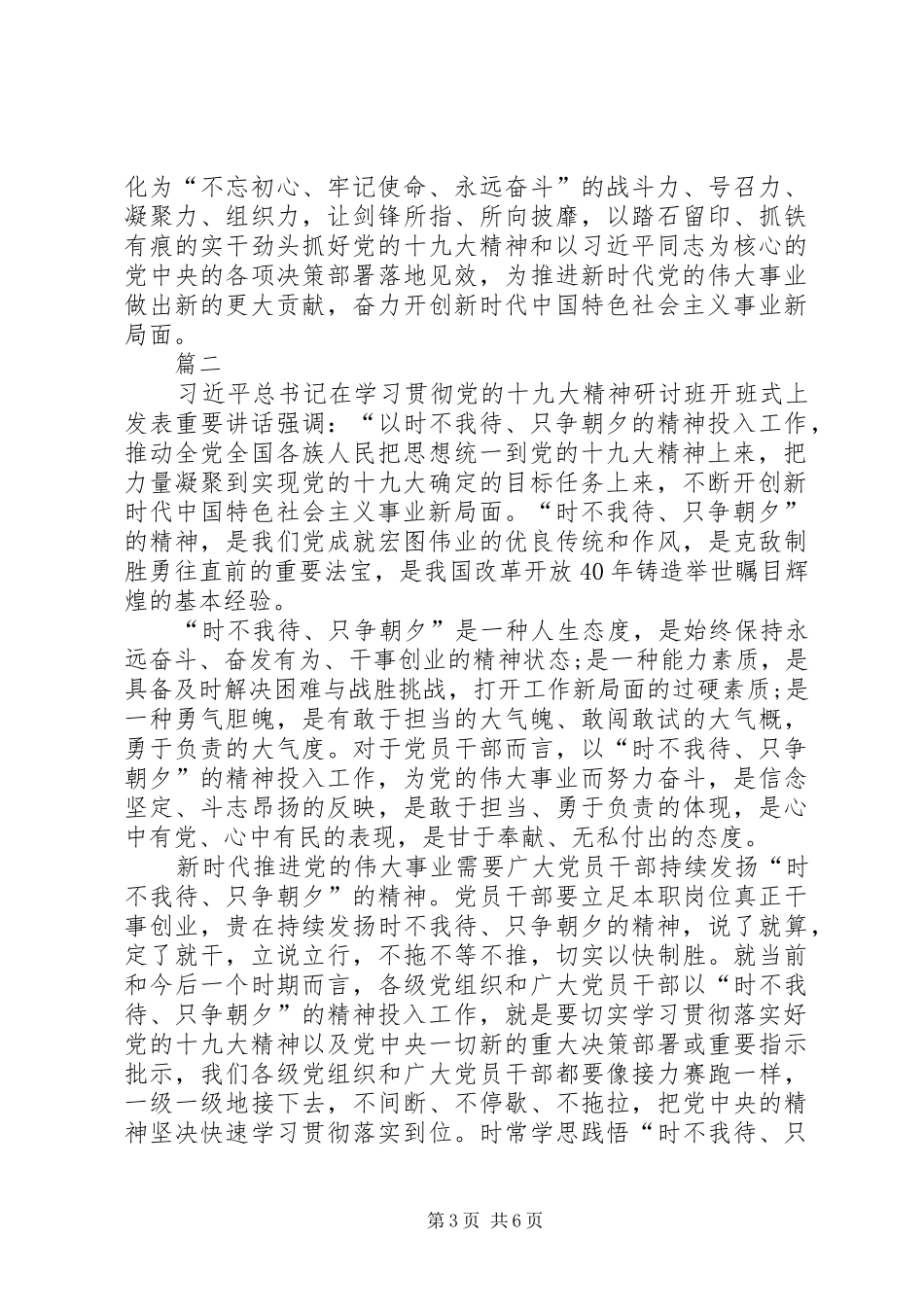 学习以时不我待只争朝夕的精神心得体会范文_第3页