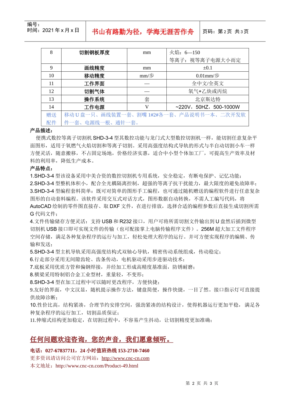便携式数控等离子切割机SHD-3-5型技术参数_第2页
