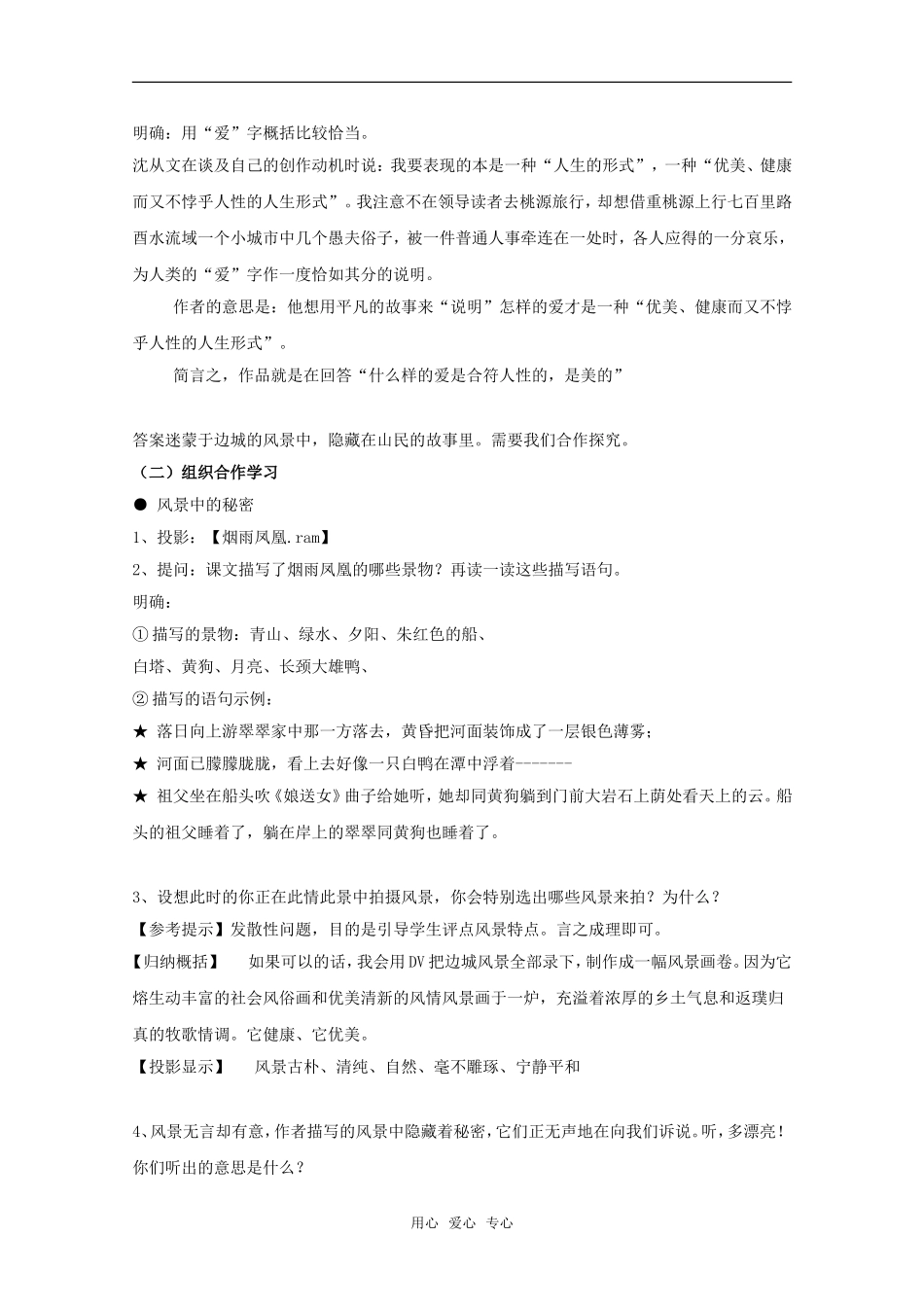 高中语文：2.4《边城》教案（4）沪教版_第2页