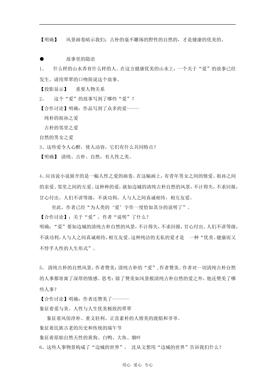 高中语文：2.4《边城》教案（4）沪教版_第3页