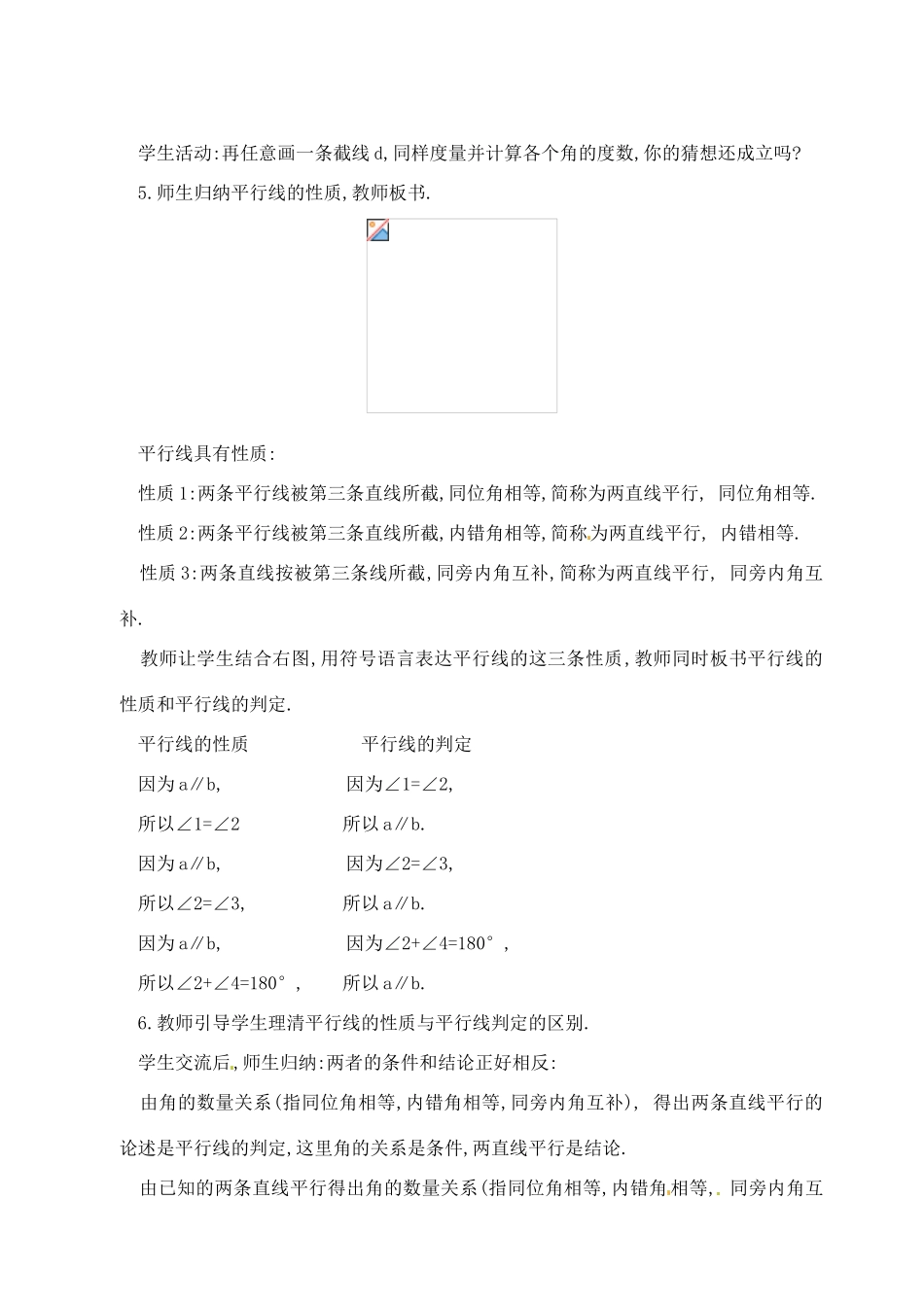 黑龙江省虎林市八五零农场学校七年级数学下册 5.3．1  平行线的性质(第1课时)教案 人教新课标版_第2页