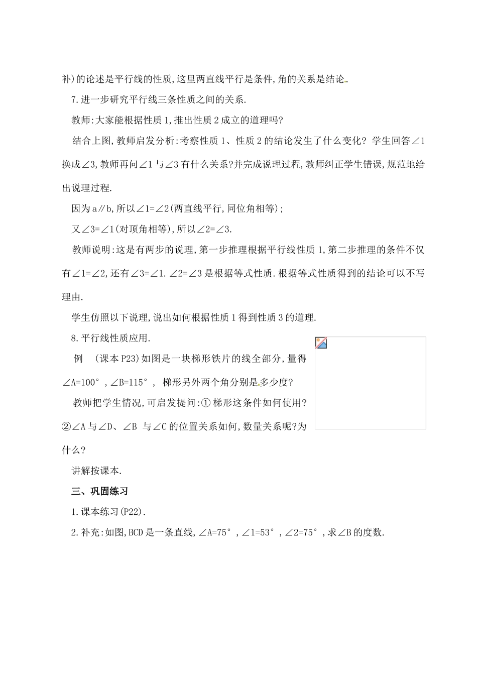 黑龙江省虎林市八五零农场学校七年级数学下册 5.3．1  平行线的性质(第1课时)教案 人教新课标版_第3页