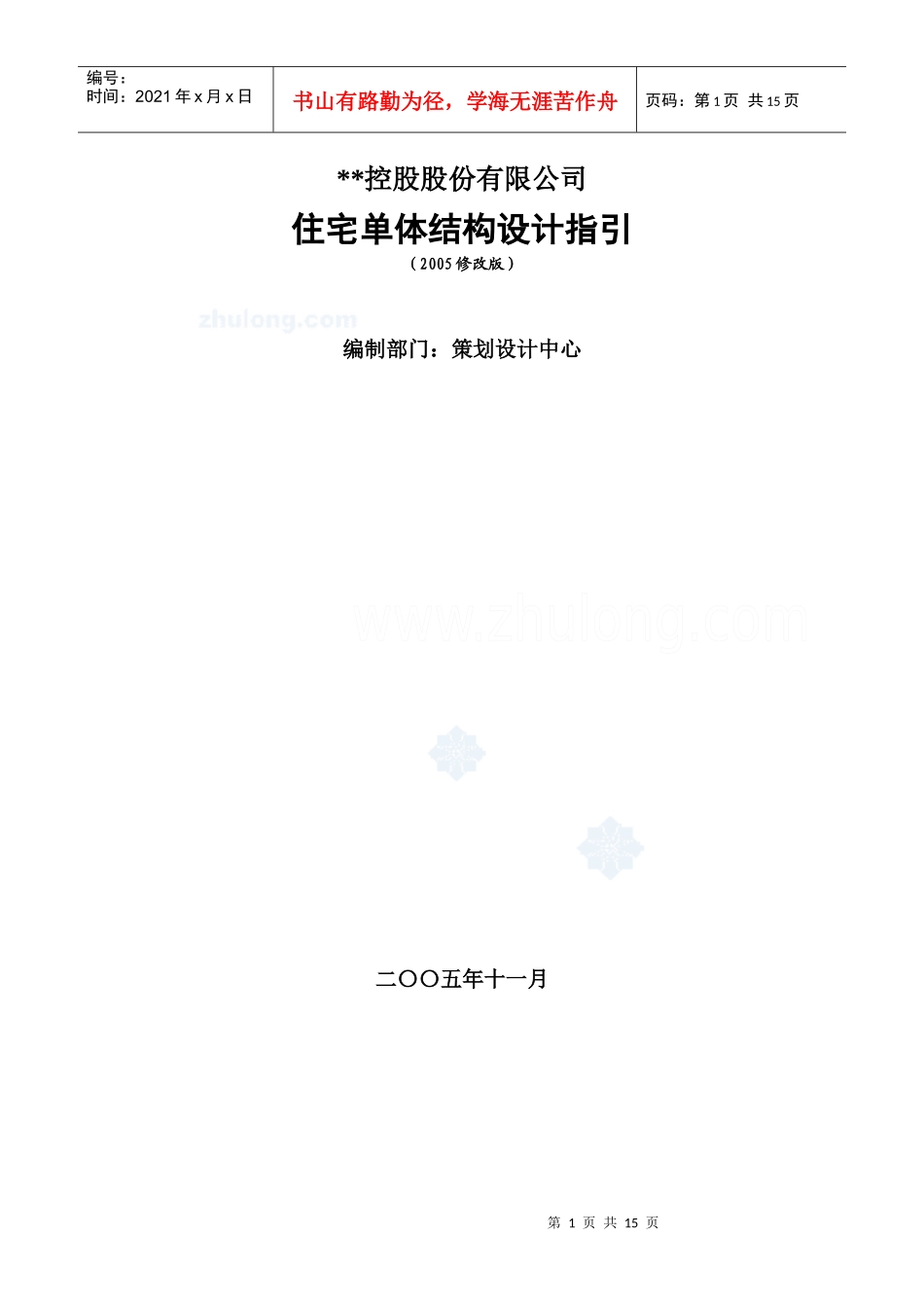 住宅单体结构设计指引_secret_第1页