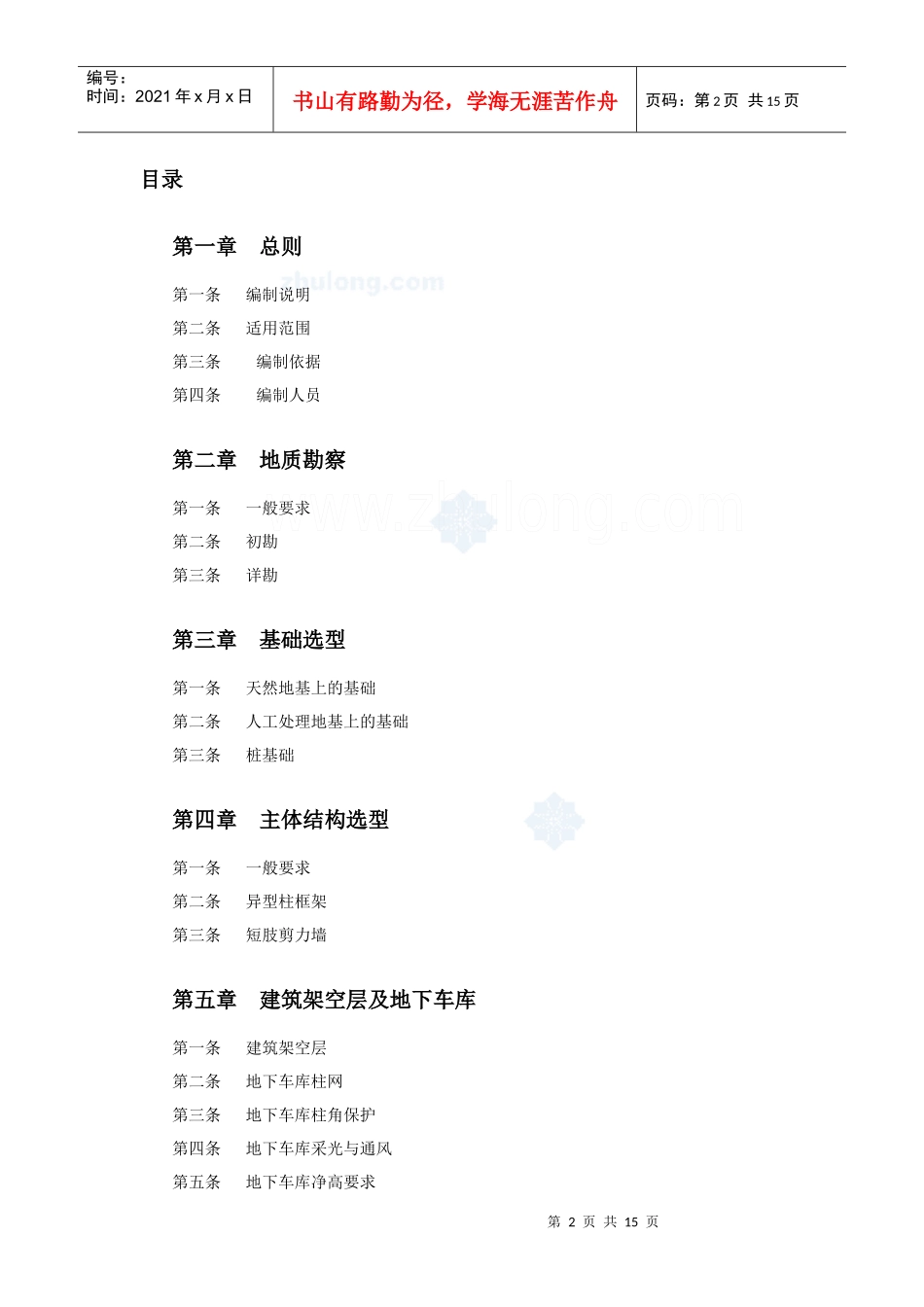 住宅单体结构设计指引_secret_第2页