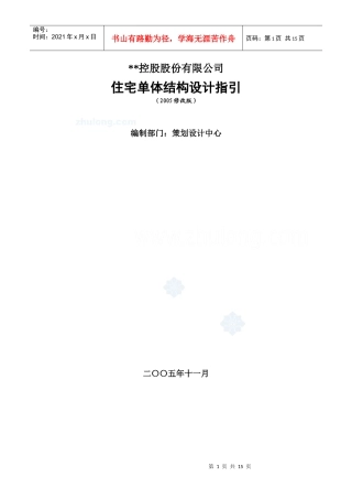住宅单体结构设计指引_secret