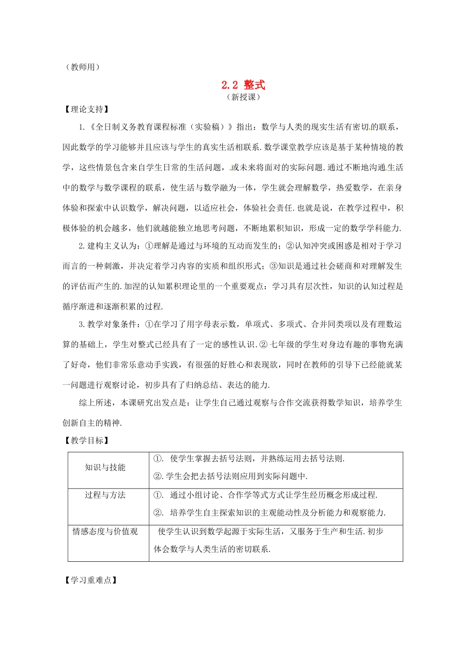 江苏省南通市海安县老坝港镇初级中学七年级数学上册 第二章《整式》课案（教师用） 新人教版_第1页