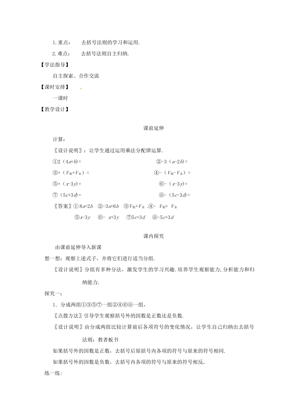 江苏省南通市海安县老坝港镇初级中学七年级数学上册 第二章《整式》课案（教师用） 新人教版_第2页