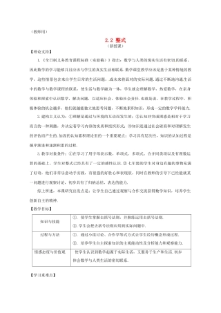 江苏省南通市海安县老坝港镇初级中学七年级数学上册 第二章《整式》课案（教师用） 新人教版