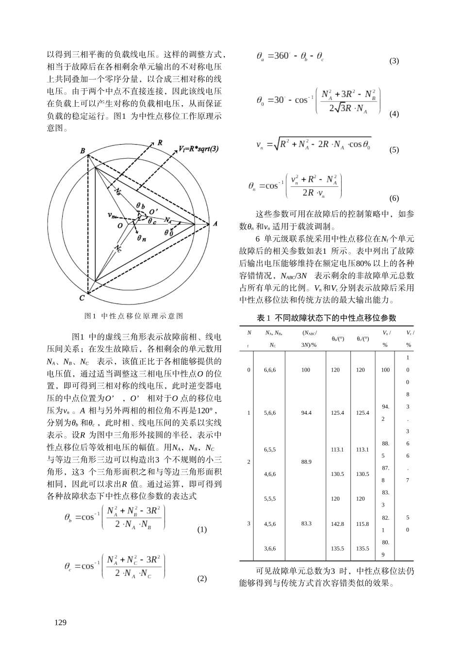 中性点移位在级联型逆变器单元-中国电气传动网欢迎您光临！_第2页