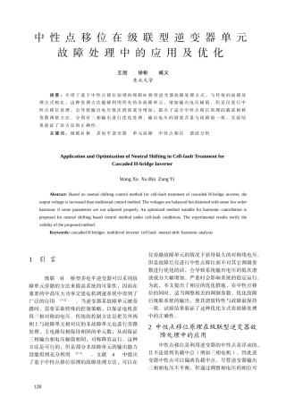 中性点移位在级联型逆变器单元-中国电气传动网欢迎您光临！