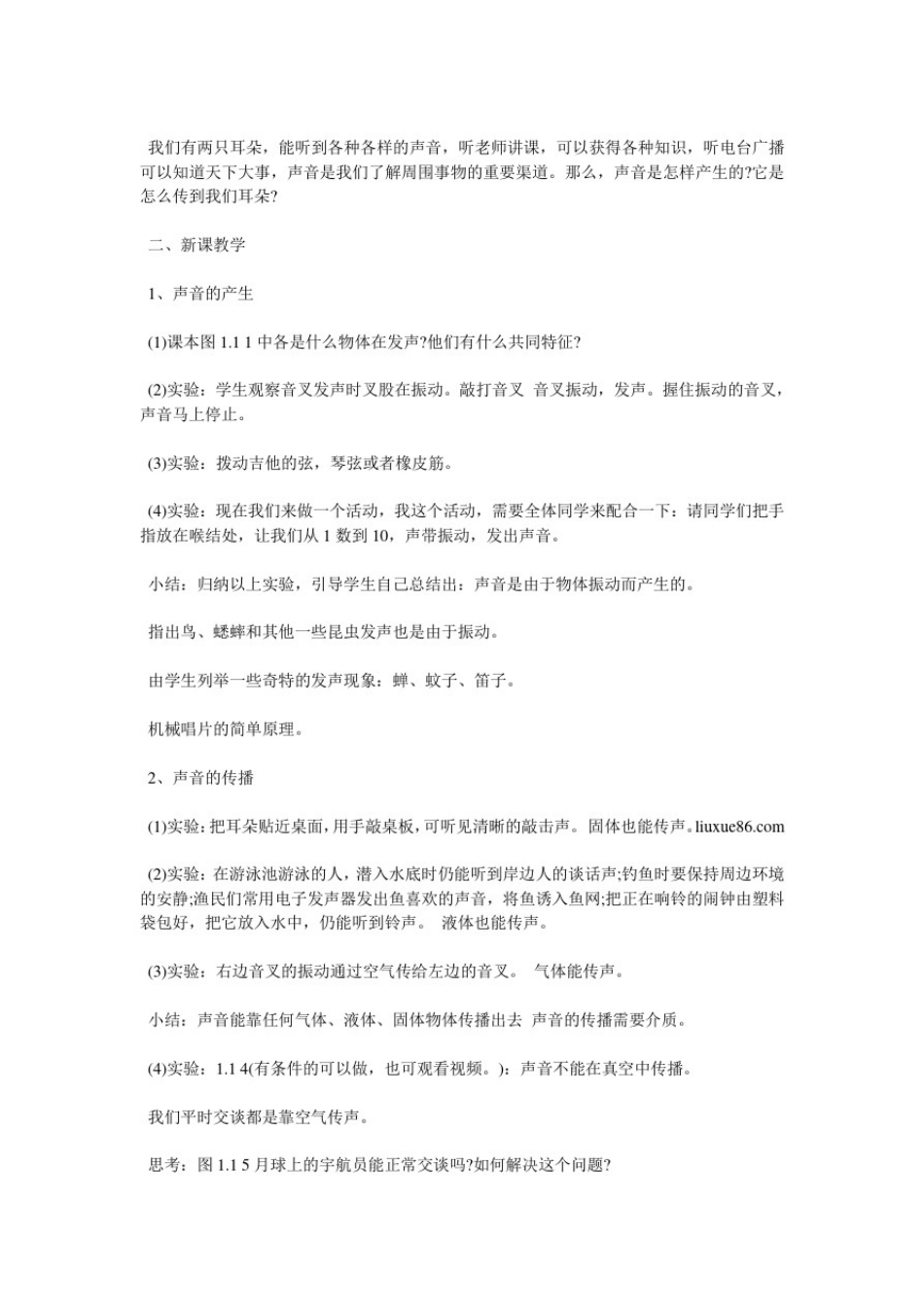 人教版八年级上册物理《声音的产生与传播》教案_第2页