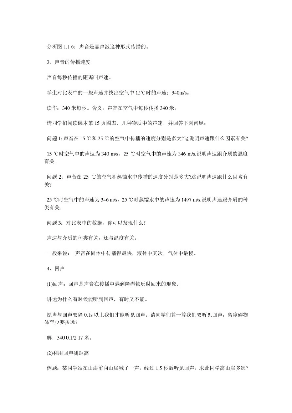 人教版八年级上册物理《声音的产生与传播》教案_第3页