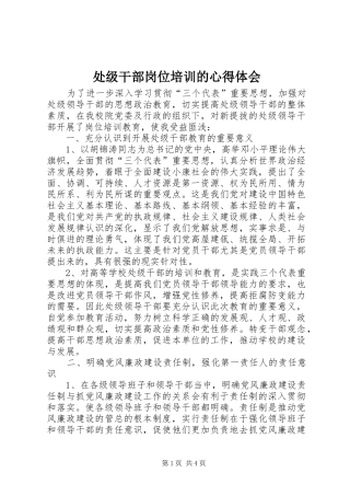 处级干部岗位培训的心得体会