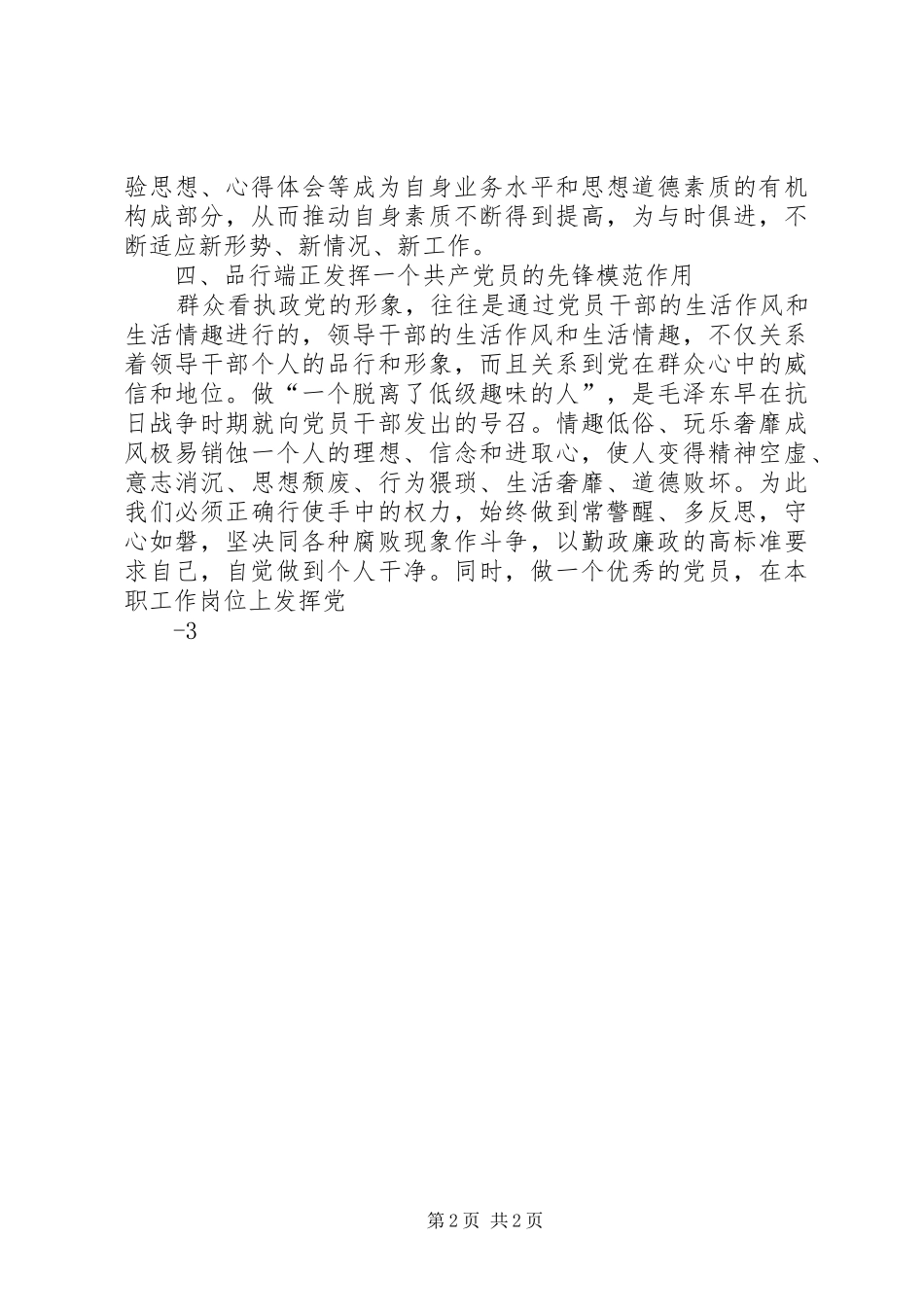 学习党章及党纪条例心得_第2页