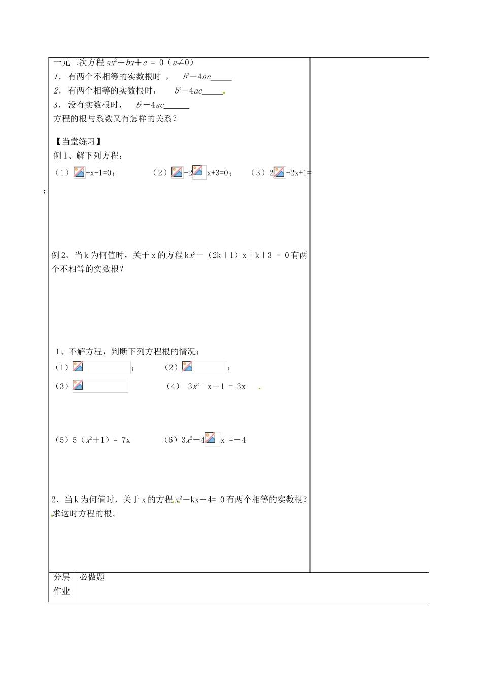 江苏省仪征市月塘中学九年级数学《4.2一元二次方程的解法（5）》教案 人教新课标版_第2页