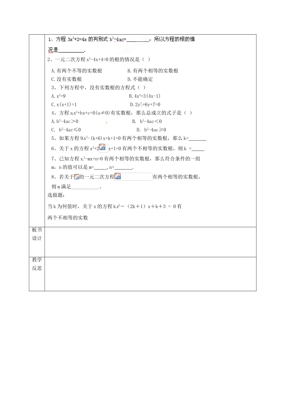 江苏省仪征市月塘中学九年级数学《4.2一元二次方程的解法（5）》教案 人教新课标版_第3页