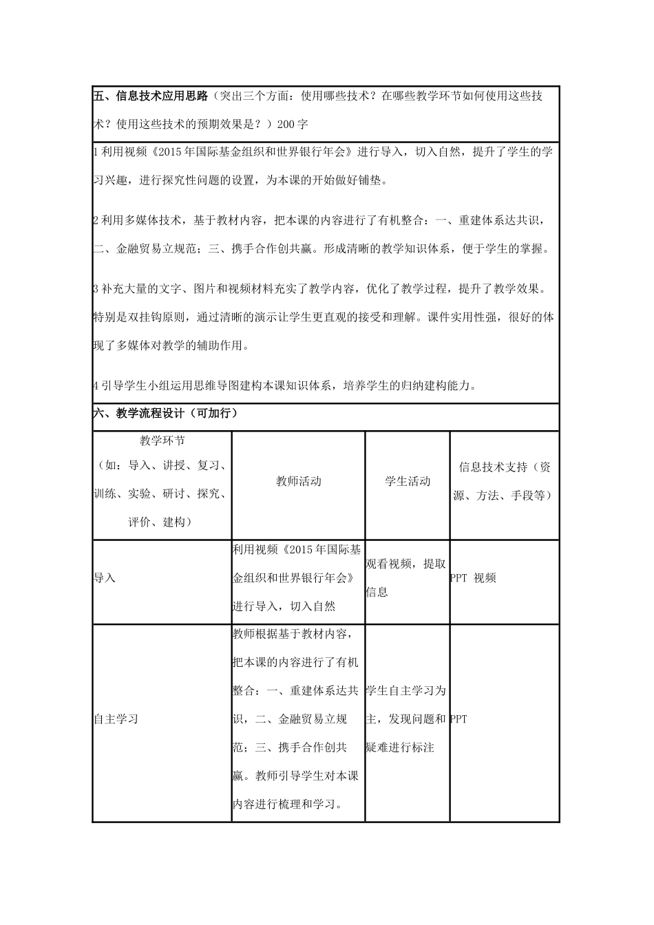 高中历史 第23课 战后资本主义世界经济体系的形成教案13 岳麓版必修2-岳麓版高一必修2历史教案_第2页