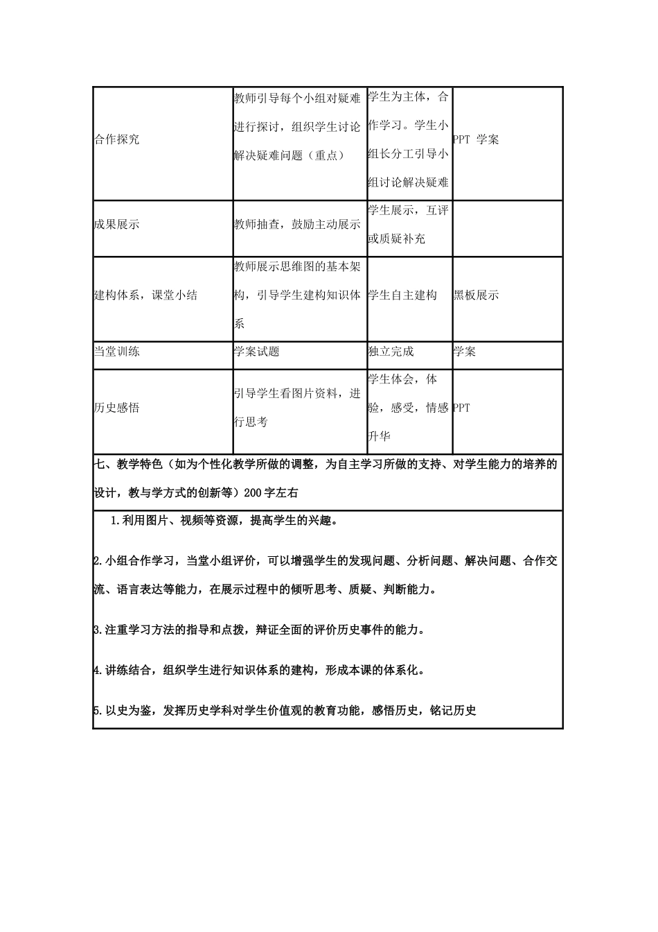 高中历史 第23课 战后资本主义世界经济体系的形成教案13 岳麓版必修2-岳麓版高一必修2历史教案_第3页