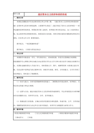 高中历史 第23课 战后资本主义世界经济体系的形成教案13 岳麓版必修2-岳麓版高一必修2历史教案