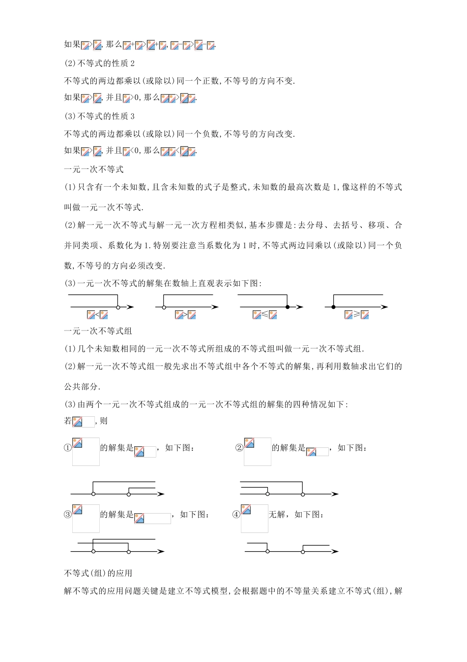 2007年江苏省苏州市中考数学复习 教案不等式(组)及其应用_第2页