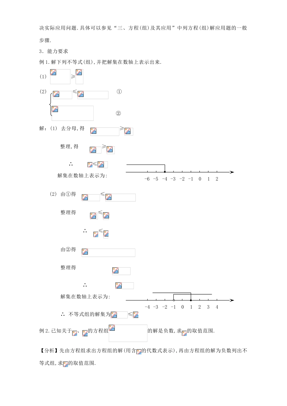 2007年江苏省苏州市中考数学复习 教案不等式(组)及其应用_第3页