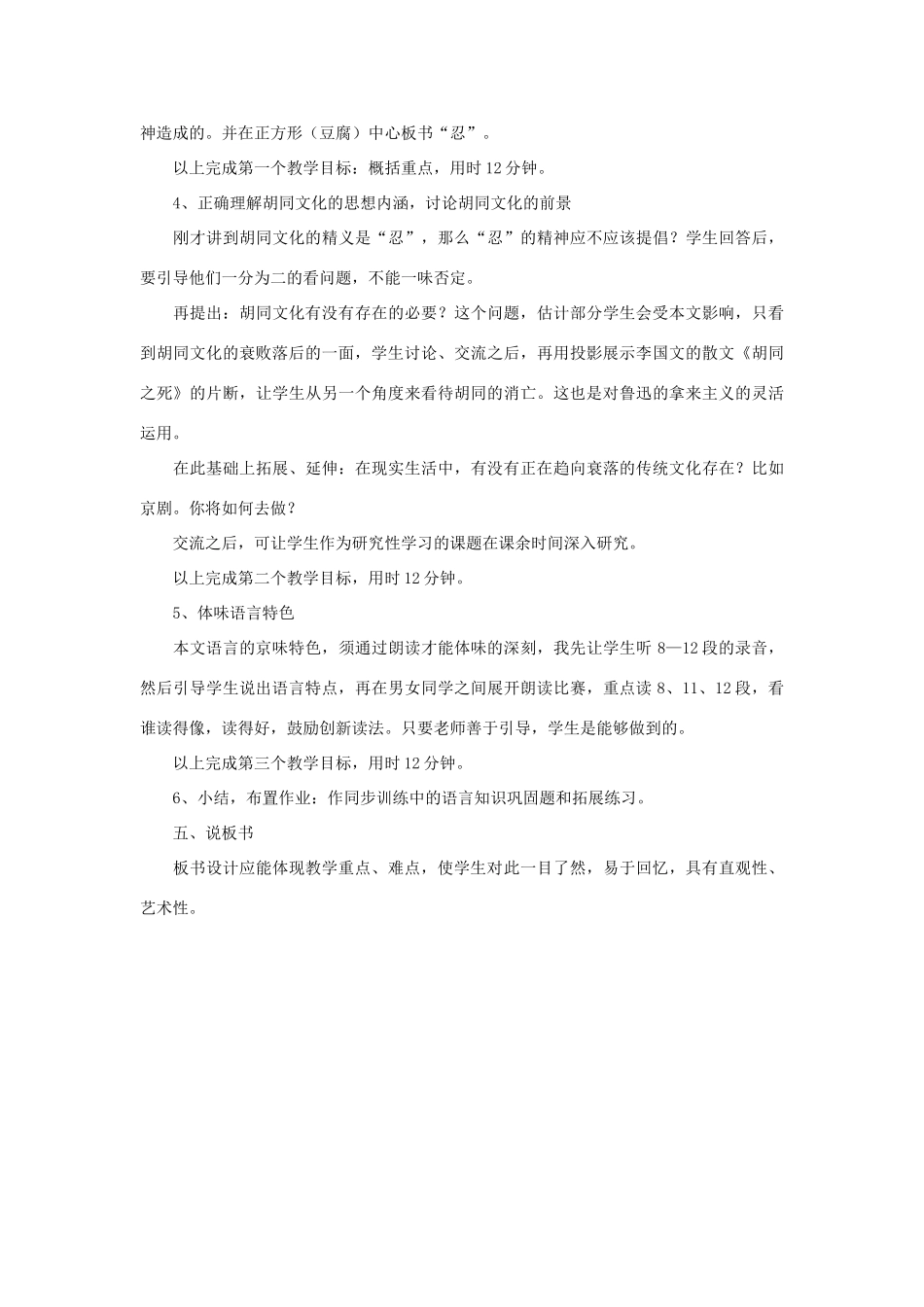 高中语文 11《胡同文化》说课稿 人教版第一册_第3页