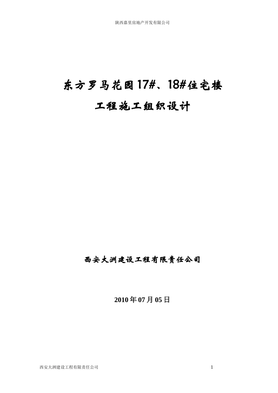 东方罗马花园17、18住宅楼_第1页