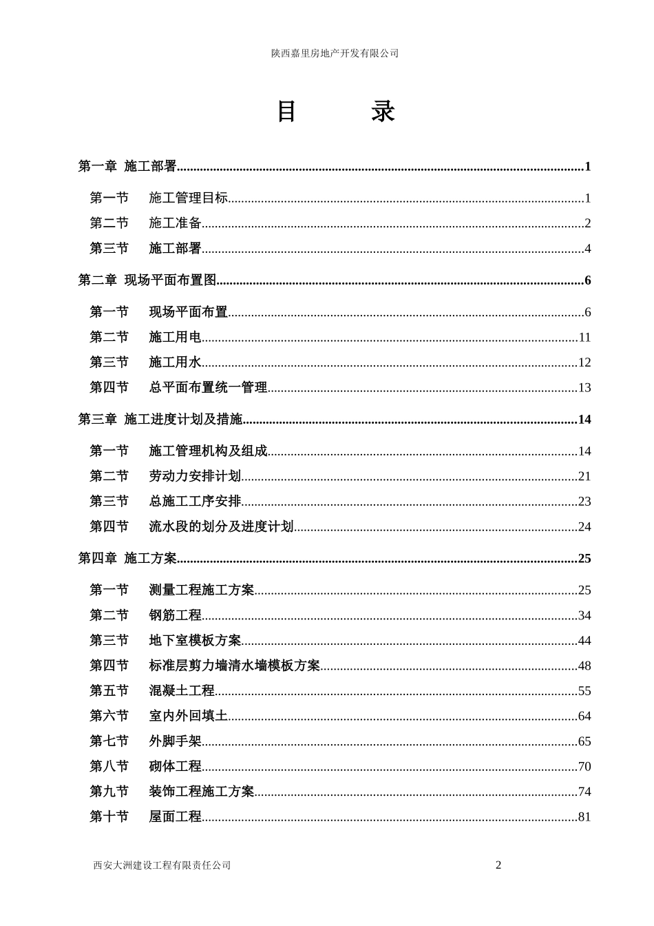 东方罗马花园17、18住宅楼_第2页