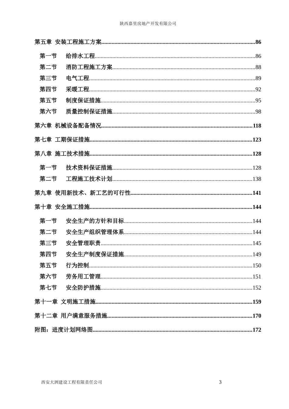 东方罗马花园17、18住宅楼_第3页
