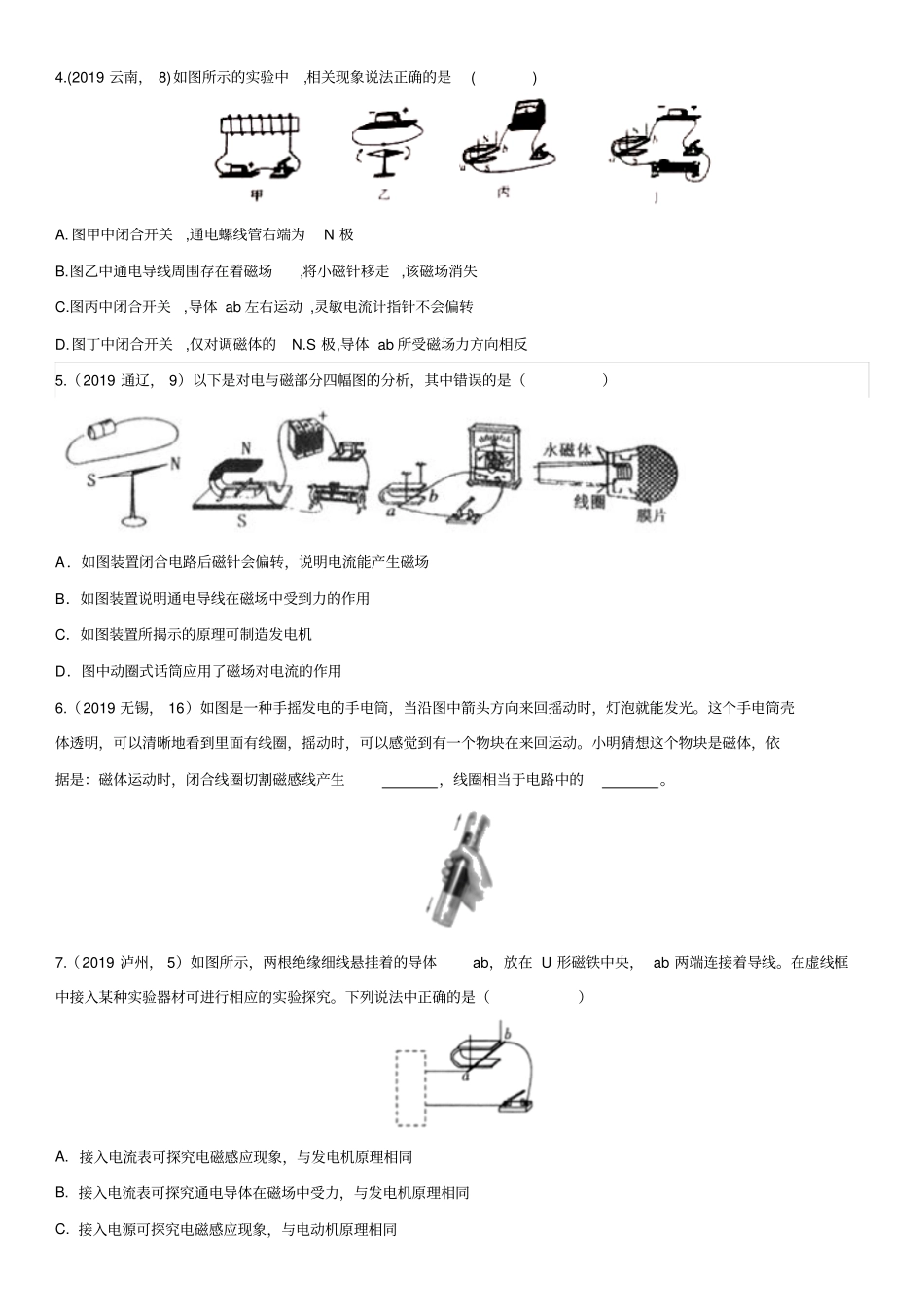中考物理(真题版)专题练习题：电磁感应_第2页