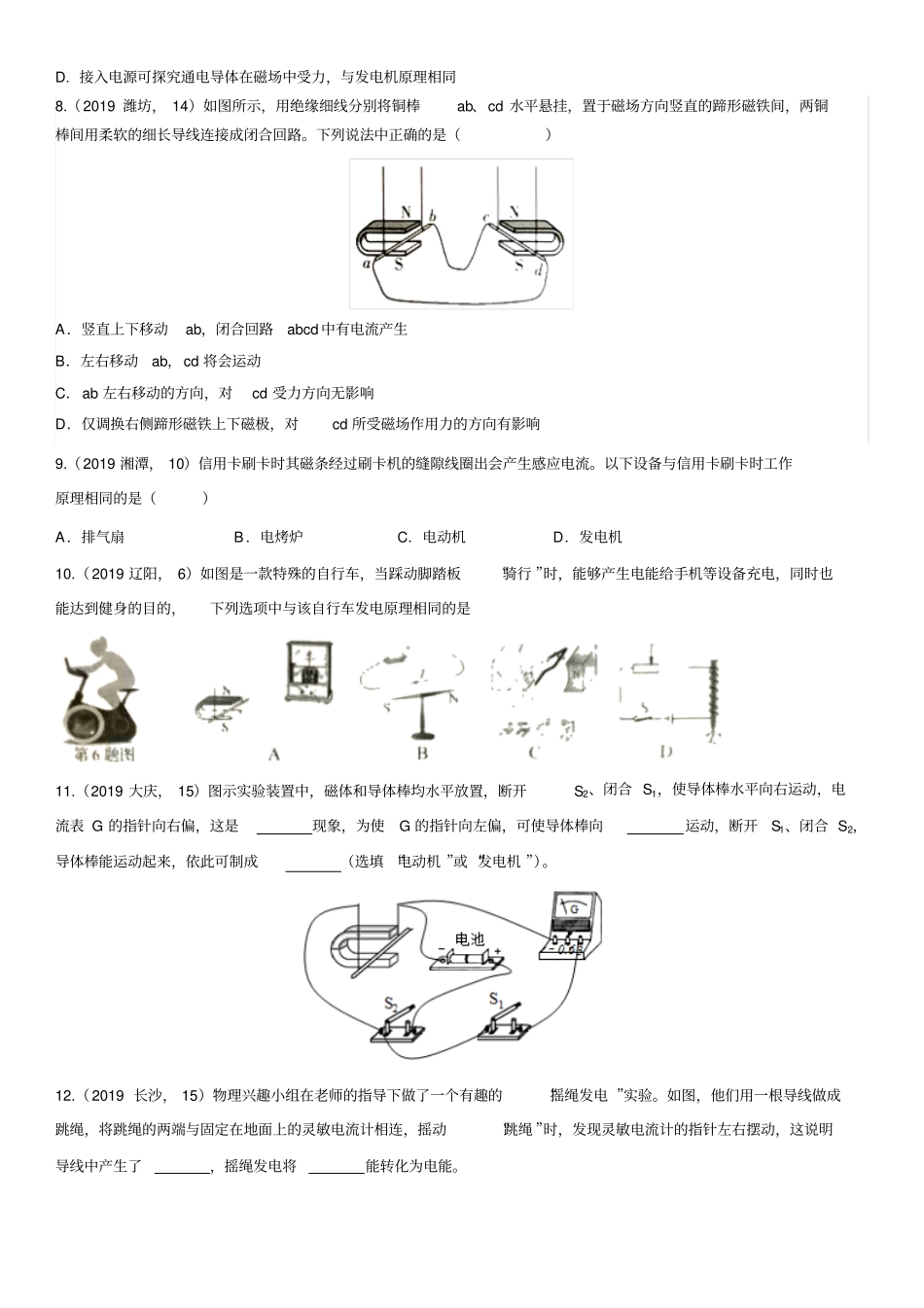 中考物理(真题版)专题练习题：电磁感应_第3页