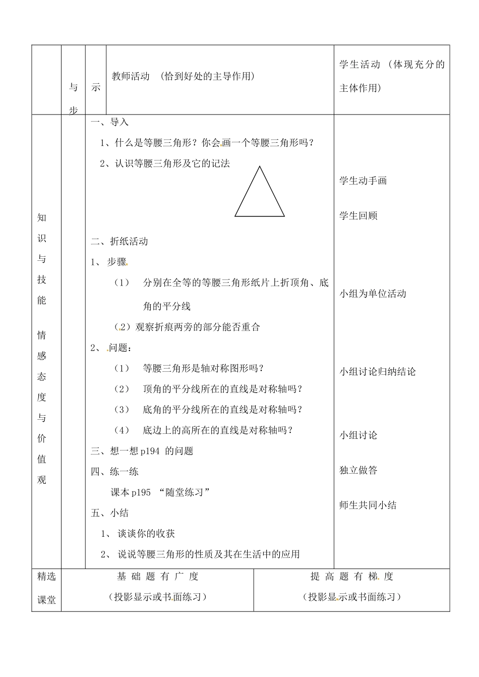 河南省开封县八里湾四中七年级数学下册《7.2简单的轴对称图形》教案二 北师大版 _第2页