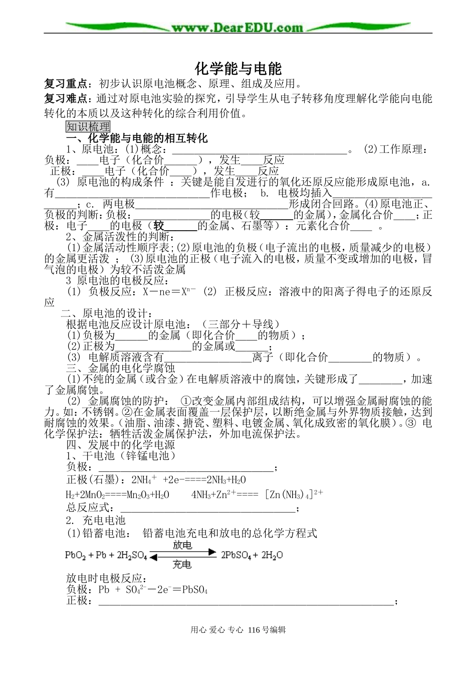 高中化学新人教必修2 化学能与电能_第1页
