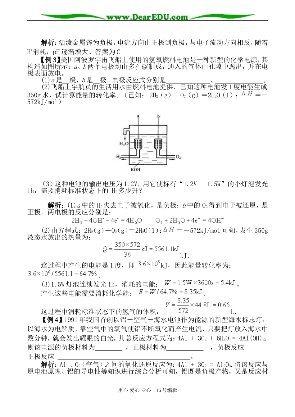 高中化学新人教必修2 化学能与电能_第3页