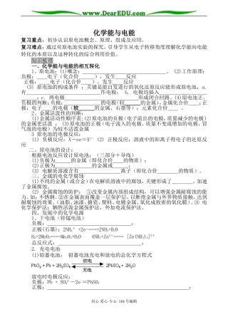 高中化学新人教必修2 化学能与电能