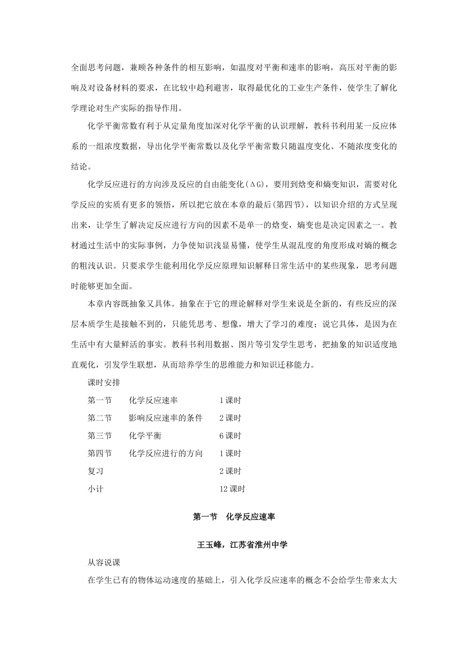高中化学 第二章 化学反应速率和化学平衡 第一节 化学反应速率教案 新人教版选修4-新人教版高二选修4化学教案_第2页
