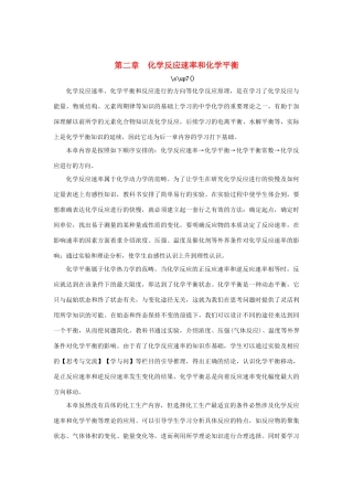 高中化学 第二章 化学反应速率和化学平衡 第一节 化学反应速率教案 新人教版选修4-新人教版高二选修4化学教案
