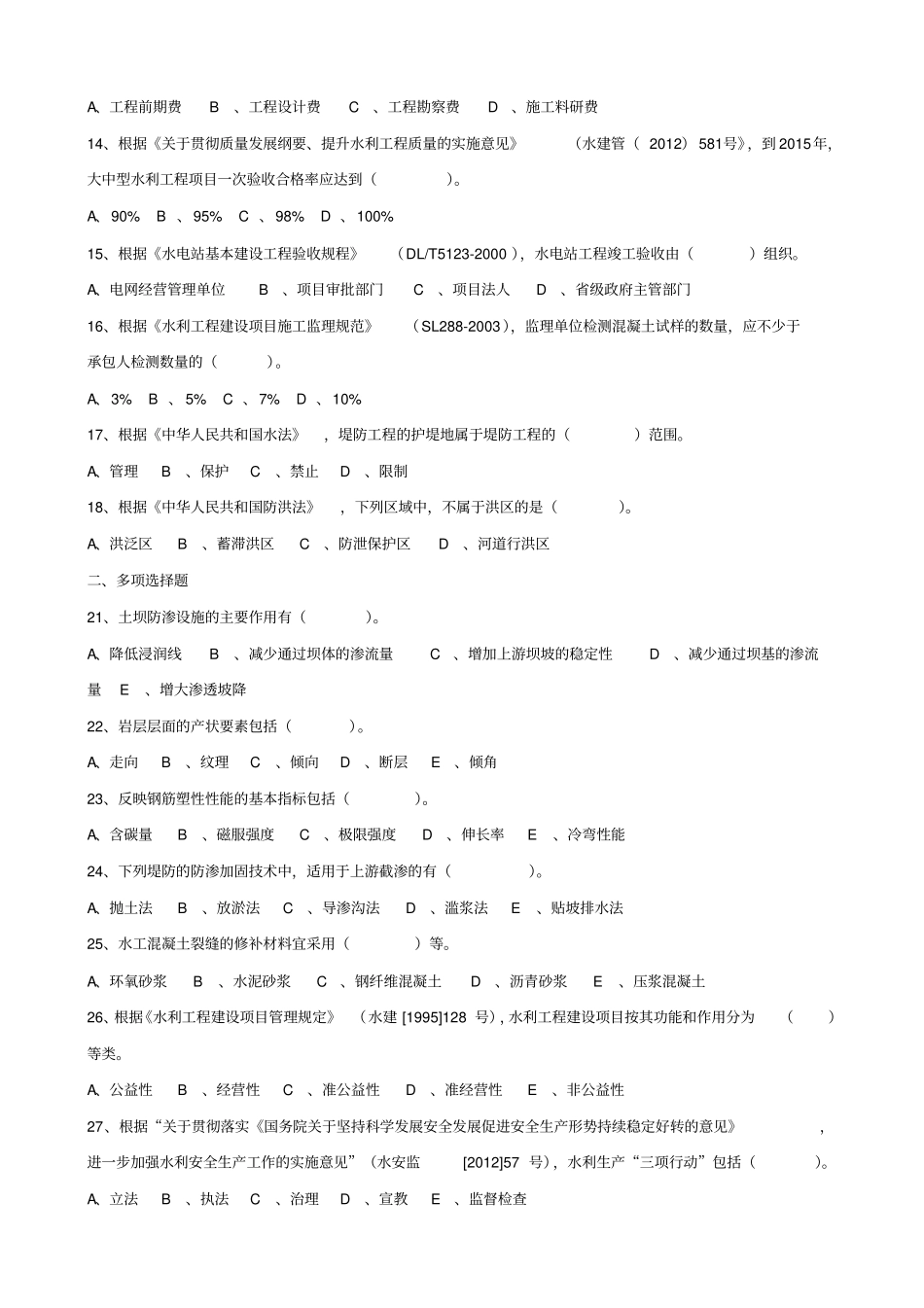 2013二建水利水电真题及答案_第2页