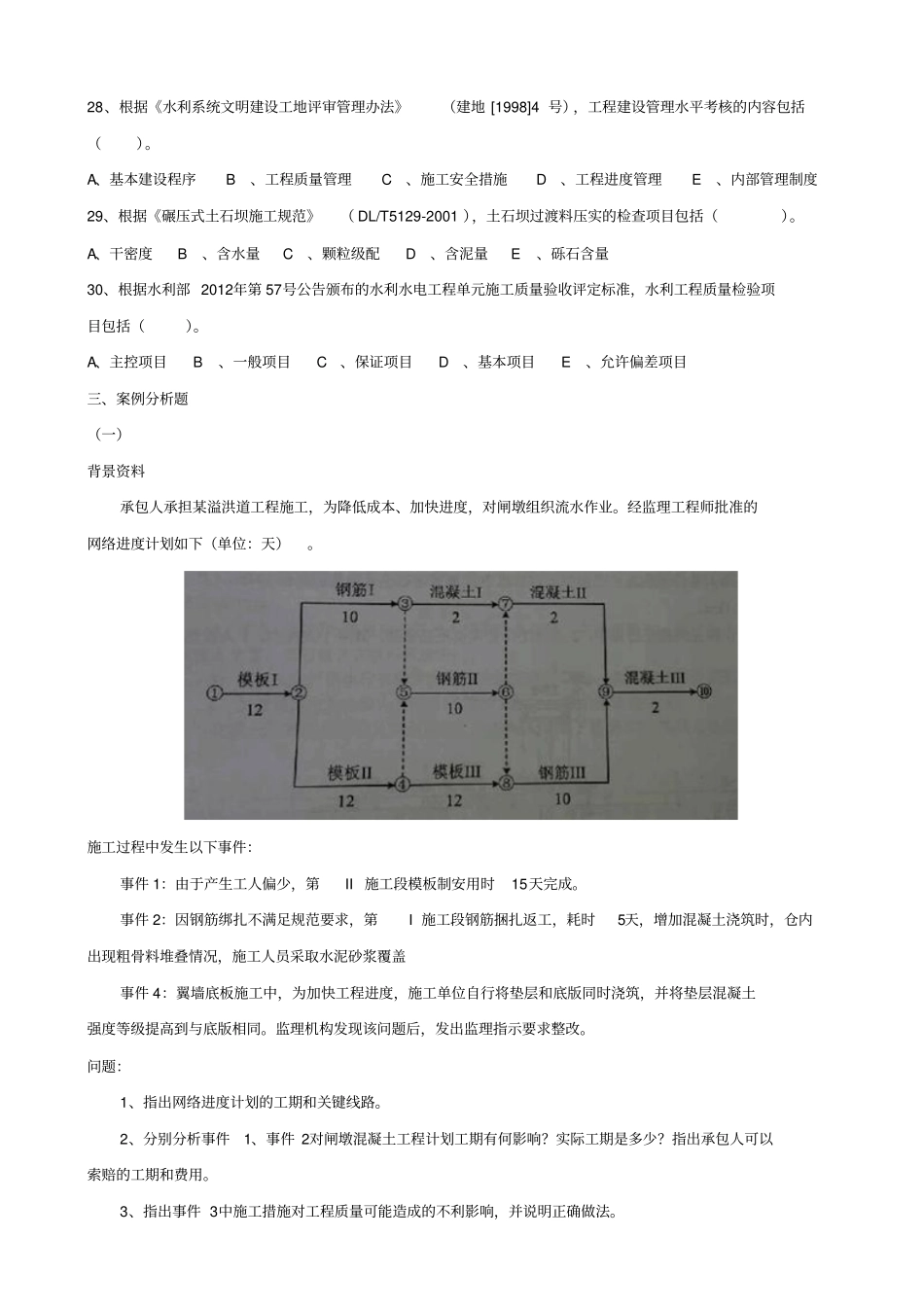 2013二建水利水电真题及答案_第3页