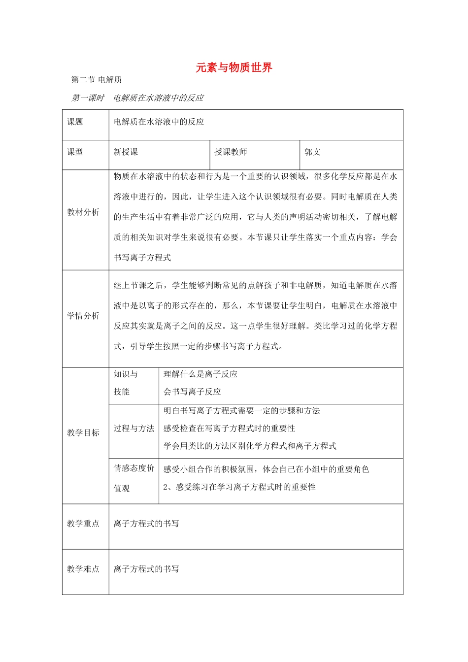 高中化学 2.2 电解质教学设计1 鲁科版必修1-鲁科版高一必修1化学教案_第1页