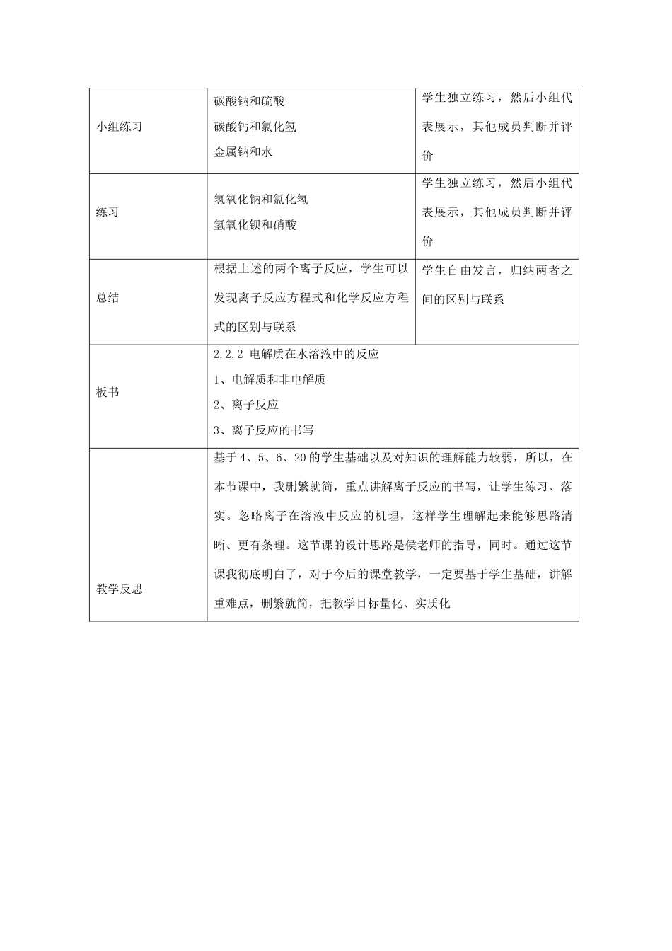 高中化学 2.2 电解质教学设计1 鲁科版必修1-鲁科版高一必修1化学教案_第3页