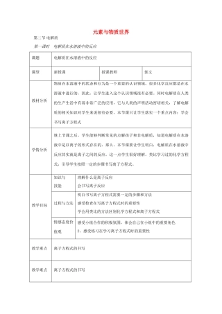 高中化学 2.2 电解质教学设计1 鲁科版必修1-鲁科版高一必修1化学教案