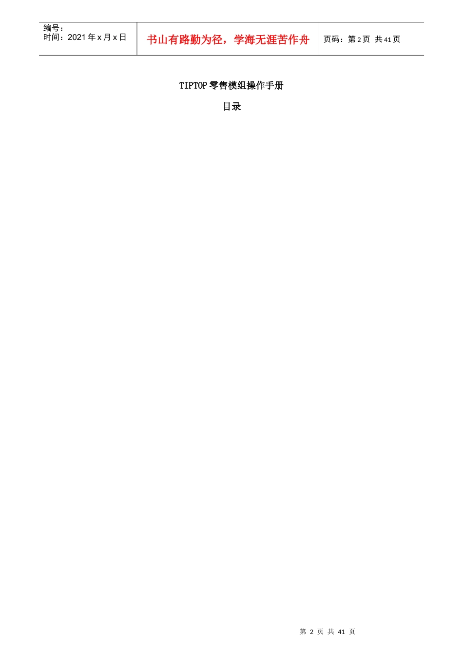 TIPTOP零售模组_第2页