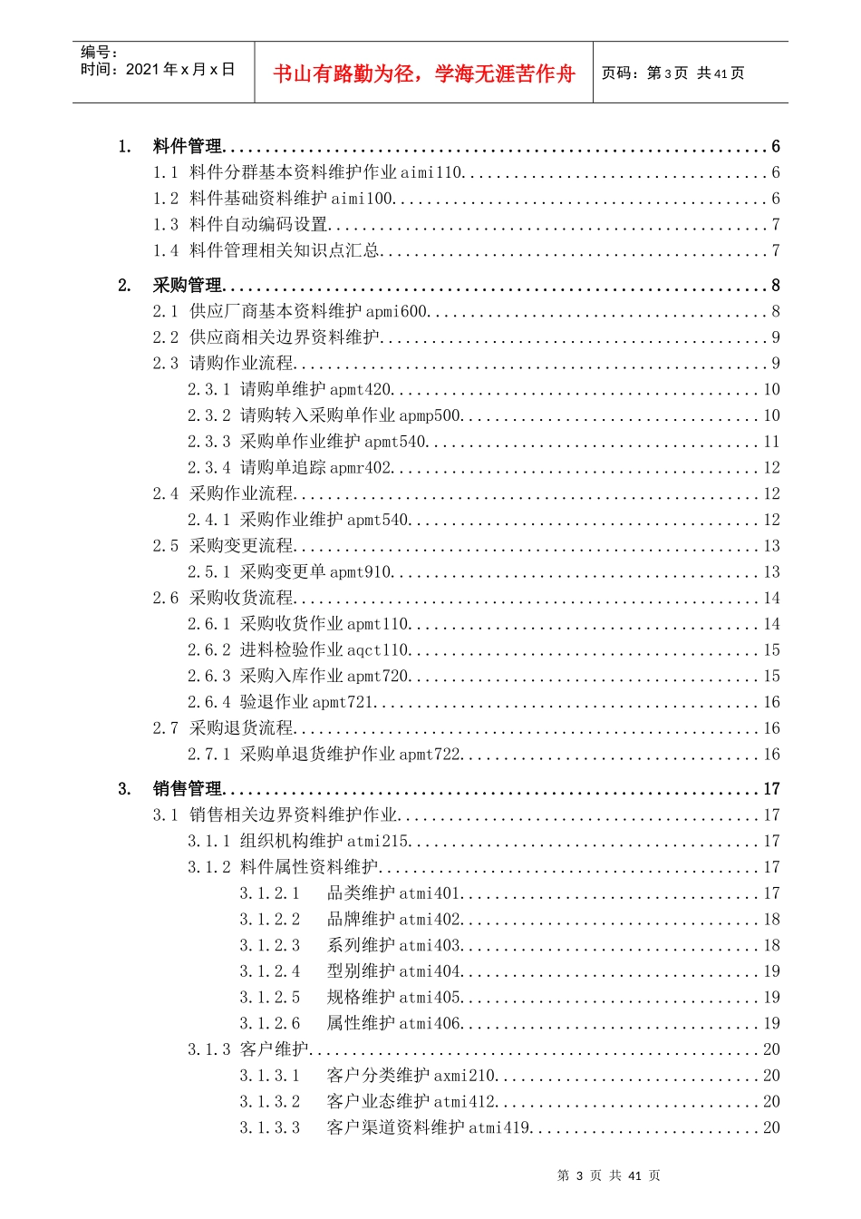 TIPTOP零售模组_第3页