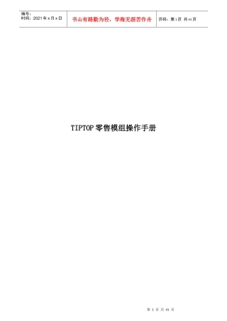 TIPTOP零售模组