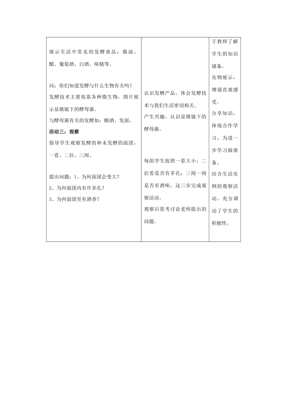八年级生物下册 第九单元 生物技术 第二十三章 日常生活中的生物技术 第一节 源远流长的发酵技术教案2（新版）苏教版-（新版）苏教版初中八年级下册生物教案_第3页