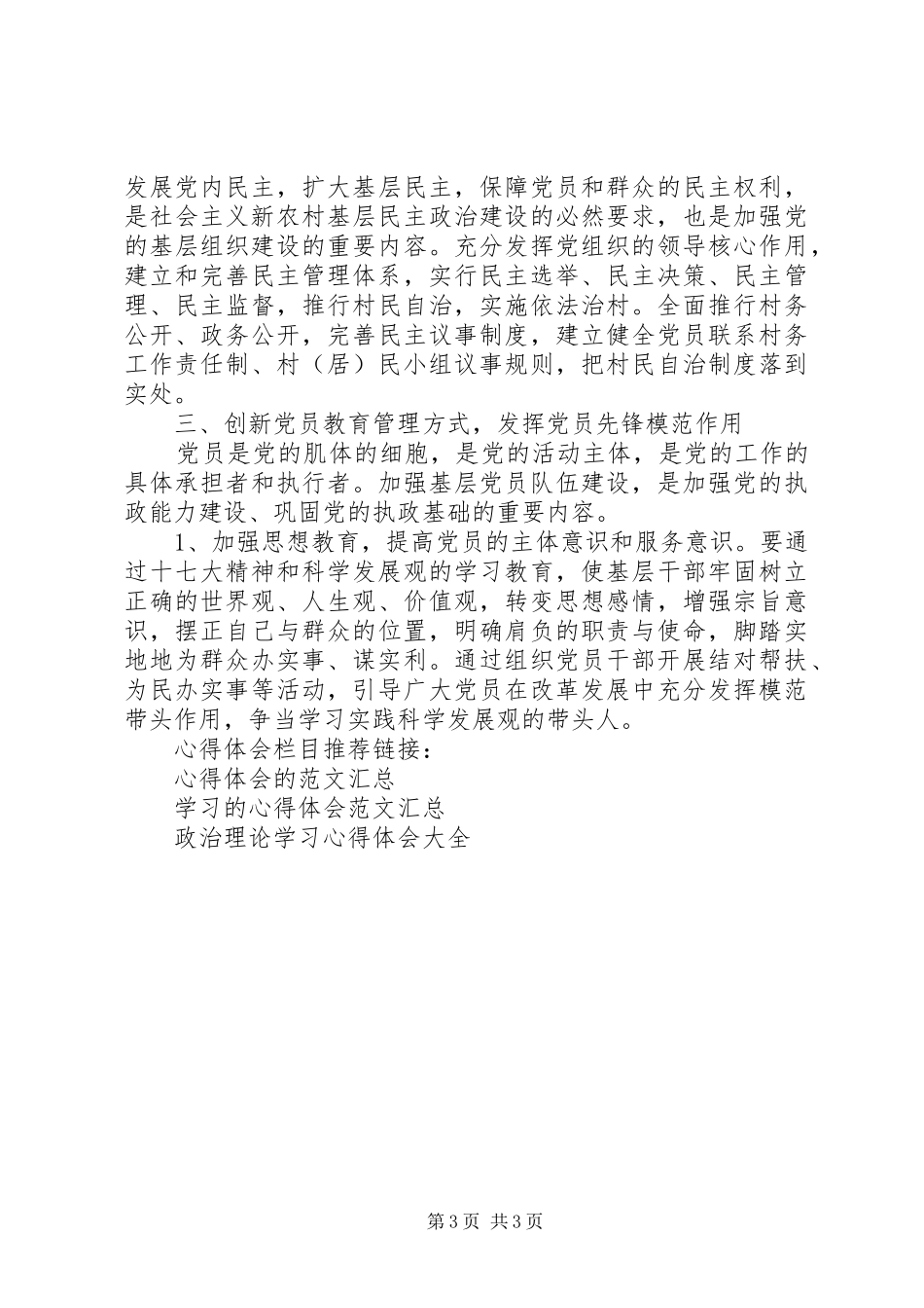 党支部书记政治理论学习培训心得体会_第3页